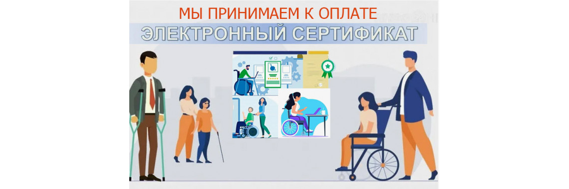 Электронный сертификат